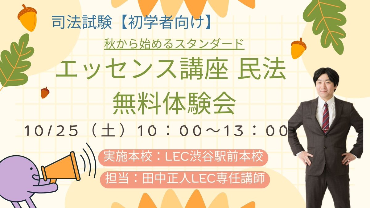 LEC 司法試験課 (@LECshihoushiken) / Posts / X