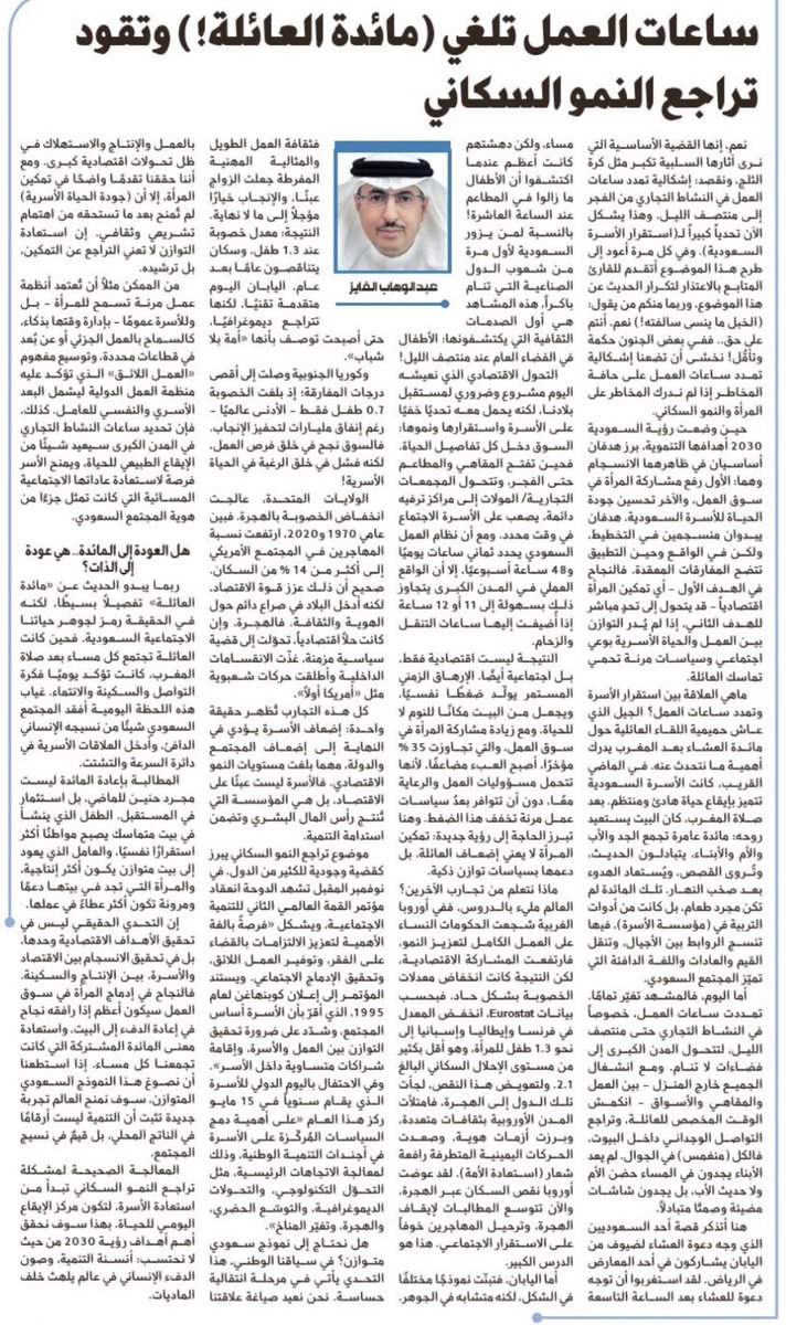 نعم، إنها القضية الأساسية التي نرى آثارها السلبية تكبر مثل كرة الثلج، ونقصد: إشكالية تمدد ساعات العمل في النشاط التجاري من الفجر إلى منتصف الليل.هذا يشكل الآن تحدياً كبيراً لـ(استقرار الأسرة السعودية). ولا ننسى اثرها السلبي  المتعدي على الامن الوطني، والبيئة، وزحمة المرور، وعلى