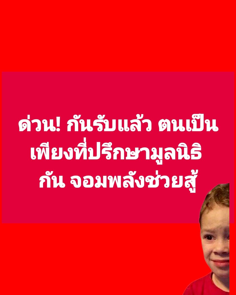 .อ้าว..ตามรอยพระอลงกตที่มีทนายเบิกเงินไปลงทุน จ้วด!