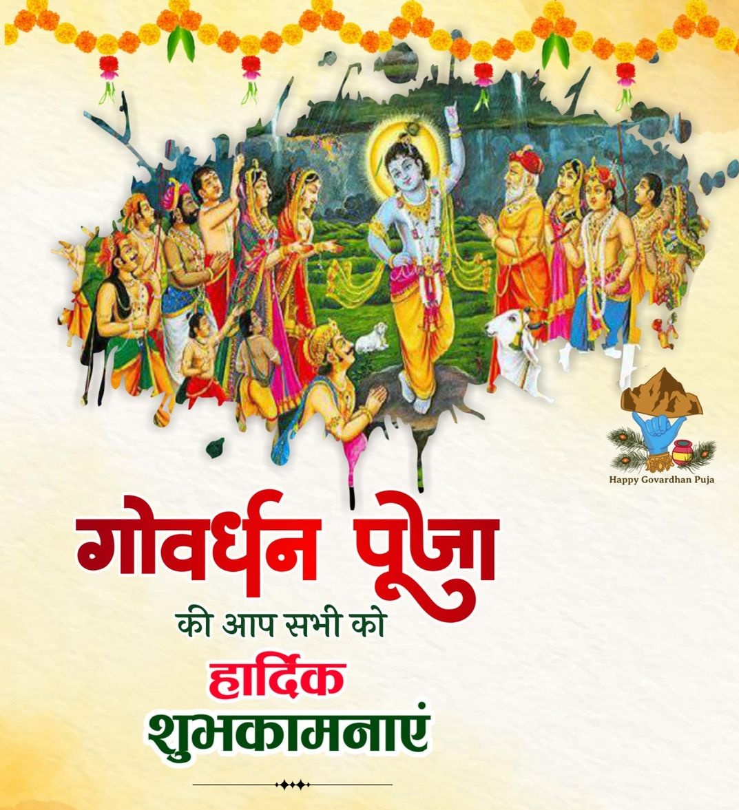 Onedeepaksingh's tweet image. #GovardhanPuja जय श्री कृष्णा । मेरे सभी भाई बहनों को गोवर्धन पूजा की बहुत शुभ कामनाएं ।