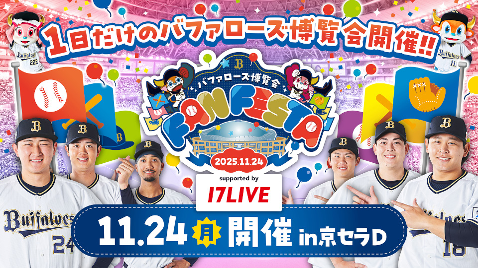 【かっぱえびちゃん】オリックス2025年 アドバイスチケット 4枚セット かっぱえびちゃん】オリックス2025年 アドバイスチケット 4枚セット S