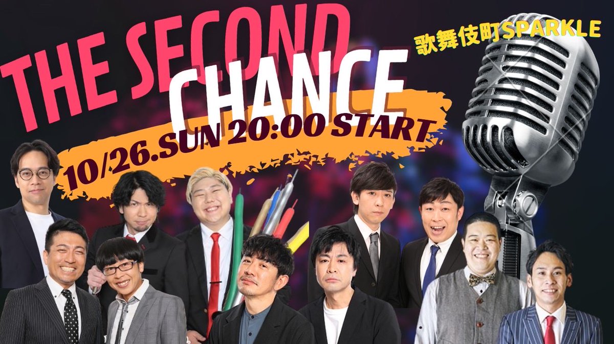 yoshimoto_nakao's tweet image. ＼10/26（日）20:00開演／

THE SECONDでチャンスを掴め👊
THE SECOND CHANCE
出演:烏龍パーク、ツーナッカン、ラフ・コントロール、蓮華、リニア（プロダクション人力舎）
MC:佐助
場所:歌舞伎町Sparkle

🎟️チケット発売中🎟️
x.gd/Sd5Xl