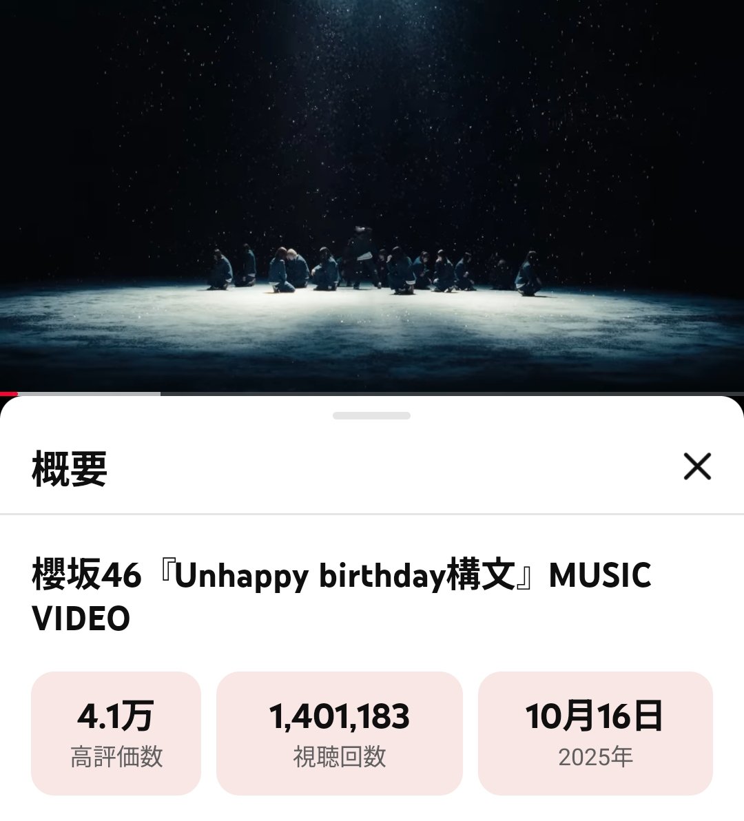 MV140満開🌸再生達成
この勢いで200満開再生⤴️
#櫻坂46_UnhappyBD構文

　　　   ↓YouTube🔗↓
youtu.be/hBfDlIN0WtI?si…
