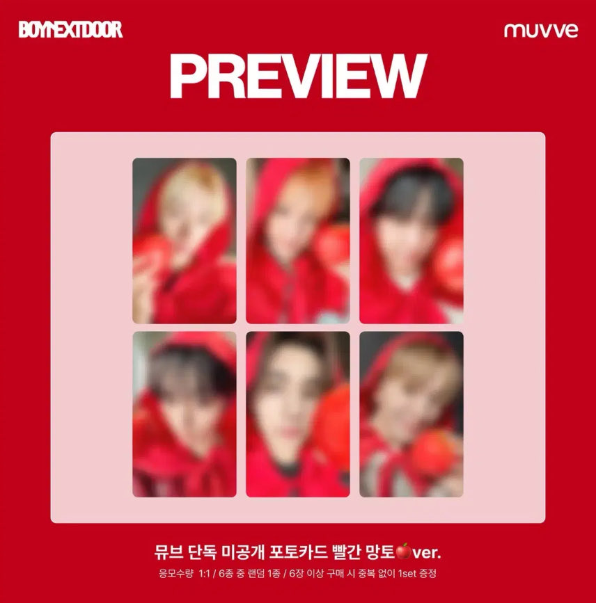 ❤️보이넥스트도어 디액션 뮤브❤️
[#rt + #follow 이벤트]

당발 : 배송 온 당일 날

한 분 뽑아서 램덤 멤버 보내드립니다~
앨범 포함!! 앨범 버전은 랜덤입니다.
(미포함도 가능)
(배송비 부담 가능하신분만 참여주세요🥹)

참저삭 : 300rt
트친 필참 듀
❌ 일회성 괄 ❌