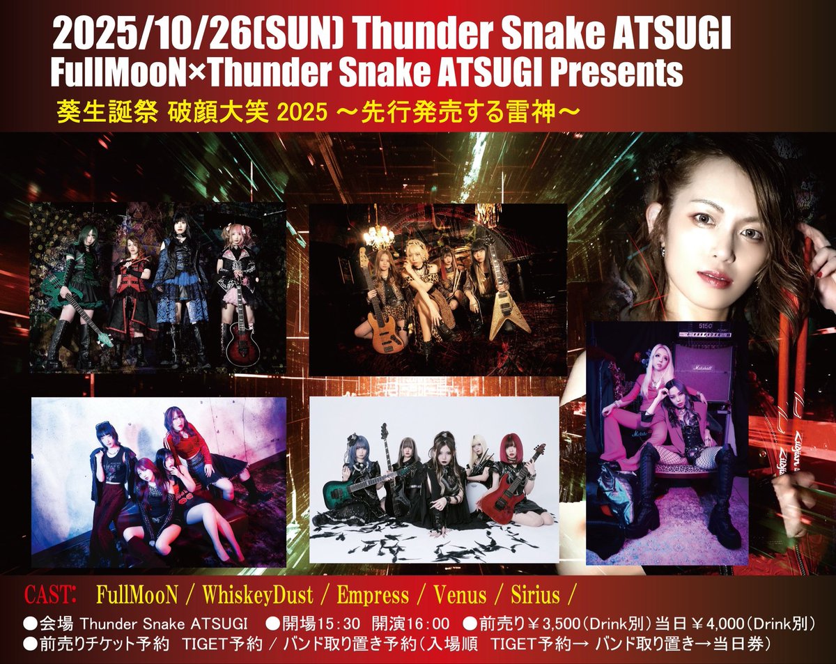 ✨✨✨【ライブ情報】✨✨✨

◾️10月26日(日)
サンダースネイク厚木

🎫御来場チケット
tiget.net/events/427511
※バンド取り置きチケット予約あり

🎥ツイキャス
premier.twitcasting.tv/thunder_snake_…