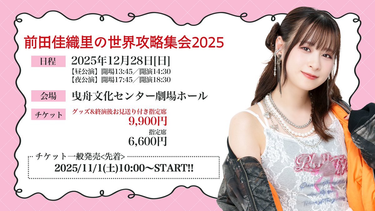 前田佳織里の世界攻略計画(前田攻略) on X