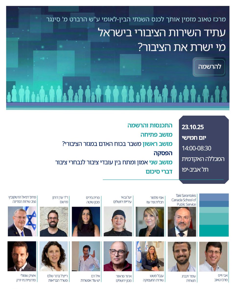 מחר זה קורה – הכנס השנתי של מרכז טאוב!

**הכניסה ללא תשלום אך מותנית בהרשמה מראש**

לפרטים והרשמה >> wkf.ms/4nv1G2x