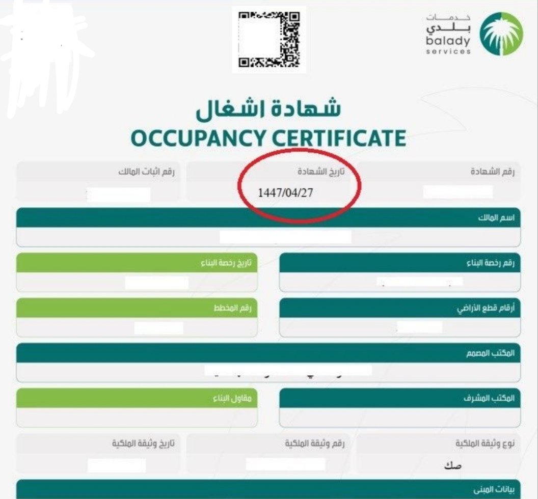 شهادة إتمام بناء 🇸🇦 tweet media