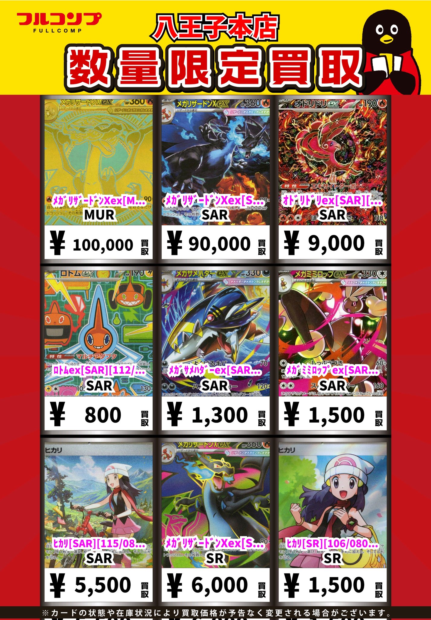 フルコンプPLAYERS CENTER八王子本店 on X: 