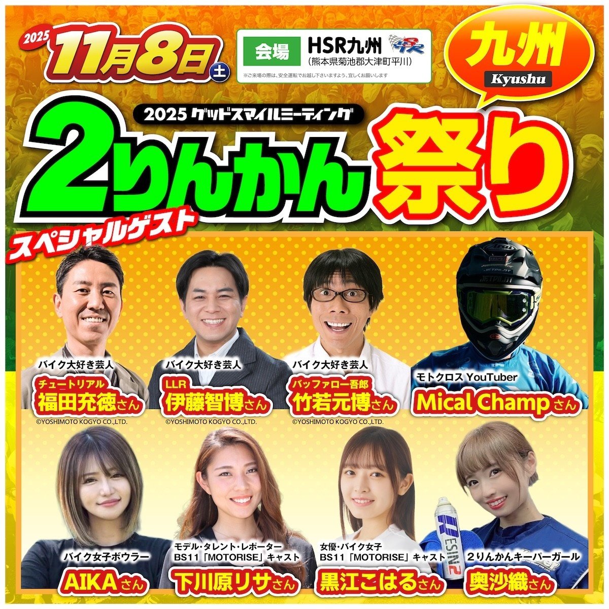 りんかんページ 日本最大級バイクイベント「2りんかん祭り」公式サイト