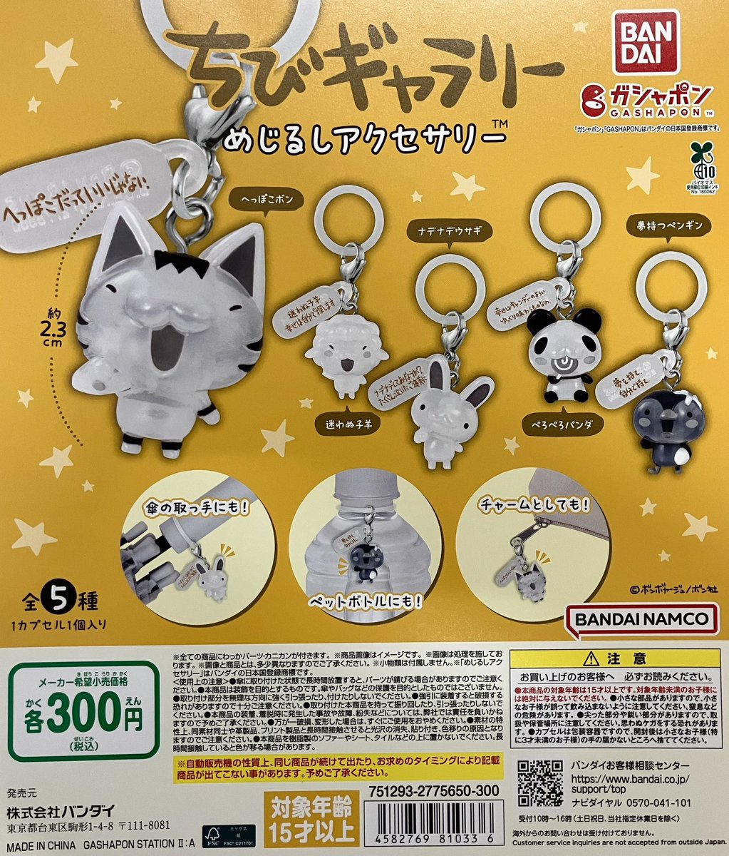 ✨新商品入荷情報✨ ・Sassy めじるしアクセサリー ・もちにゃみ めじ