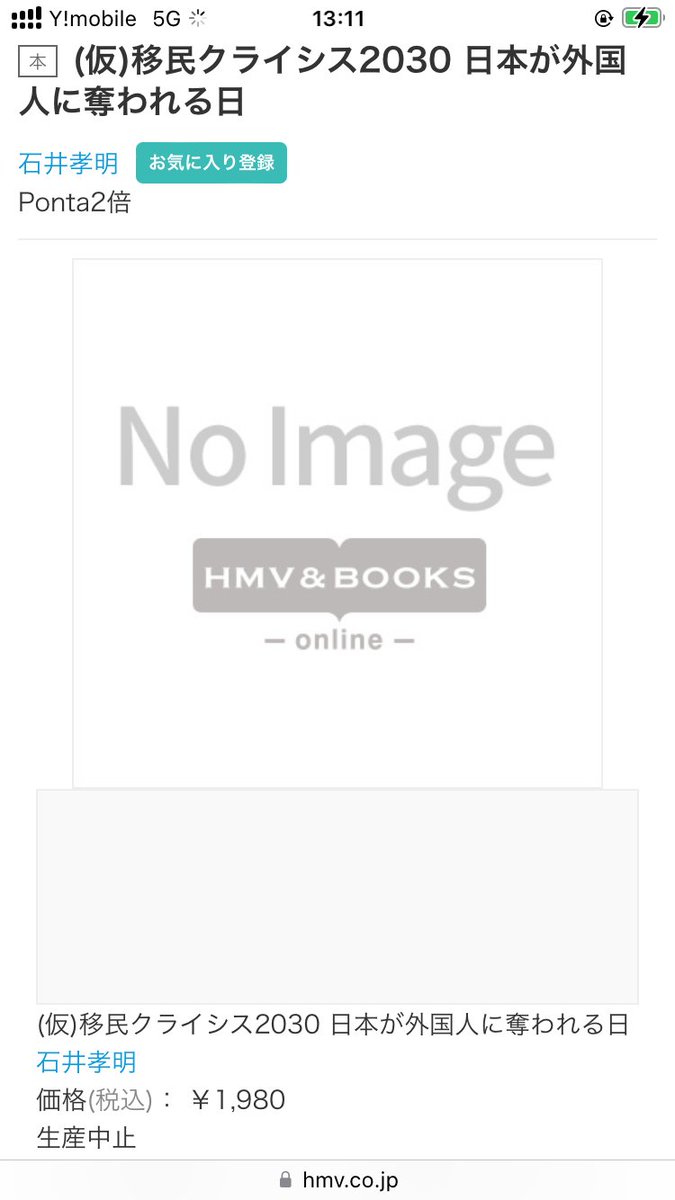 #石井孝明 の新刊、製造中止！

これはささやかながら、久々の朗報