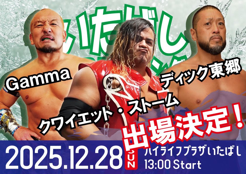 公式】いたばしプロレスリング on X