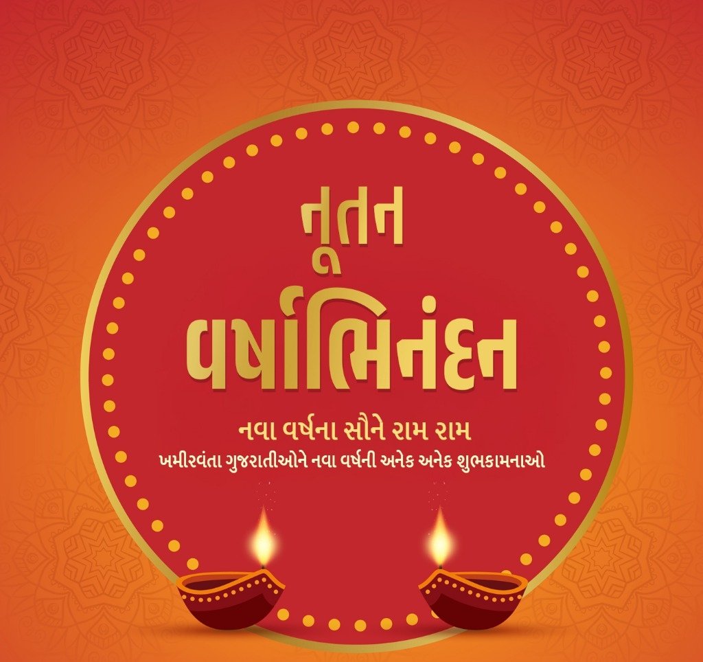 નવા વર્ષ ના રામ રામ મિત્રો 🙏🙏