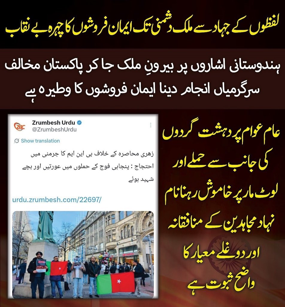 RamzanB71135399's tweet image. ہندوستانی اشاروں پر بیرونِ ملک پاکستان مخالف سرگرمیوں میں ملوث عناصر دراصل ایمان فروش اور ملک دشمن ایجنڈے کے پیروکار ہیں۔ یہ وہ منافق لوگ ہیں جو دہشت گردوں کے عام عوام پر حملوں اور لوٹ مار پر خاموش رہ کر اپنے دوغلے کردار کو بے نقاب کر 
#Pakistan #Balochistan #Derabugti