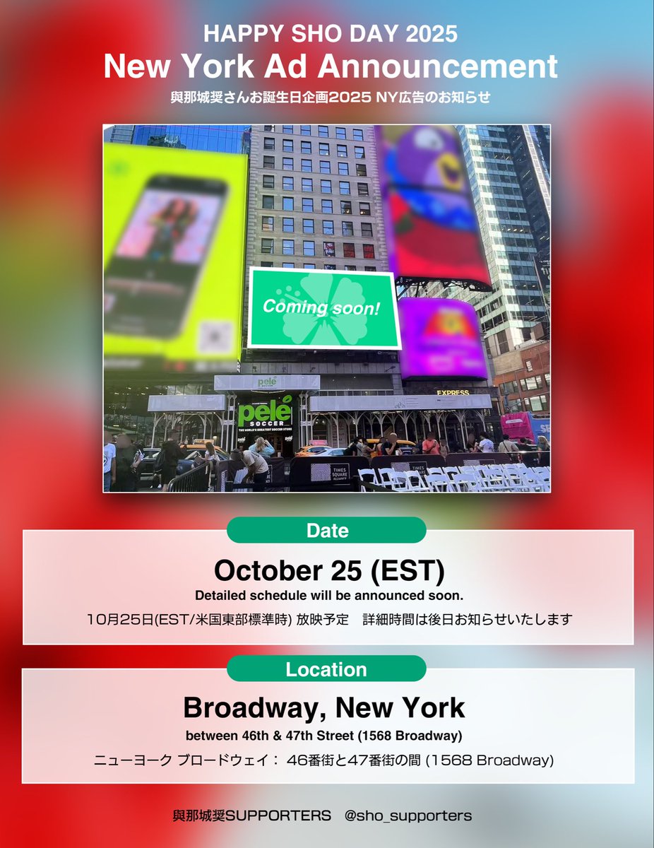 🌺 與那城奨SUPPORTERS🌺 on X