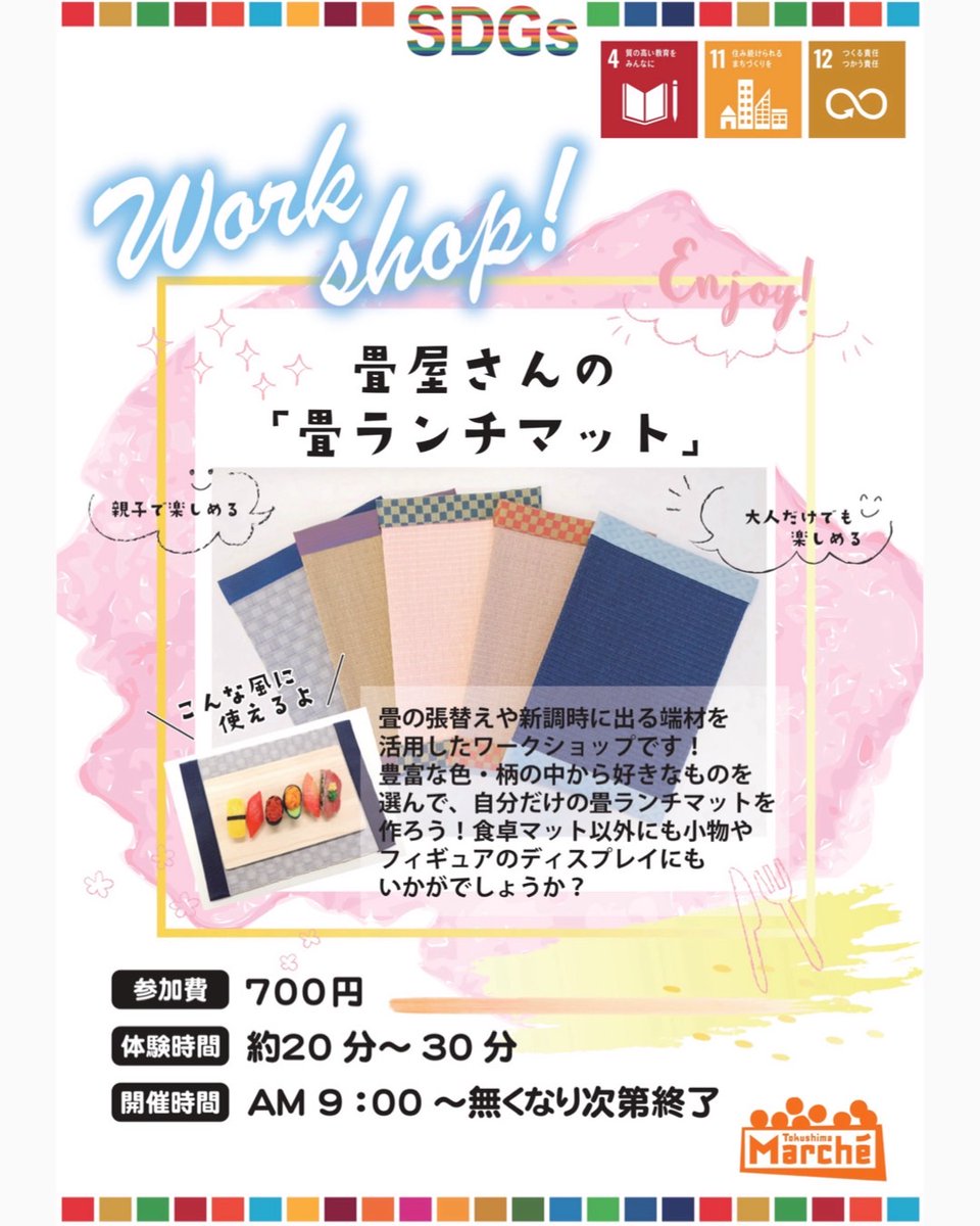 とくしまマルシェ tweet media