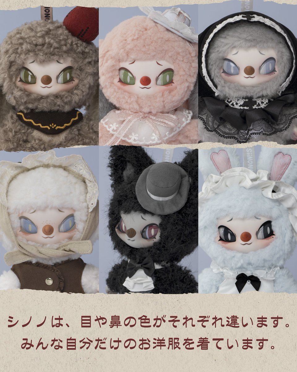 かよこ SiiNONO シノノ 3種 ぬいぐるみ 販売開始】ゴシック風のおしゃれな最新ぬいぐるみ『シノノ（SIINONO