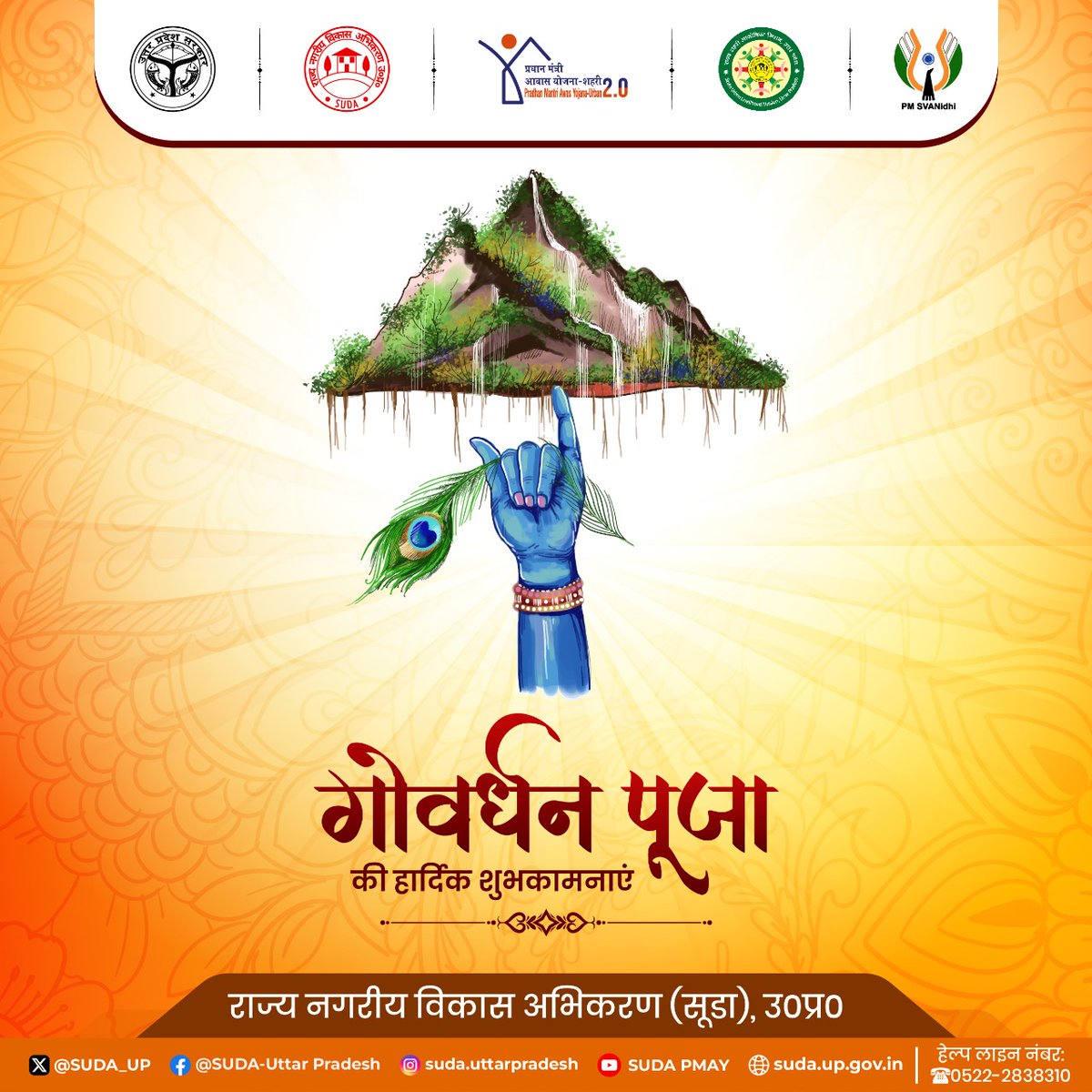 #गोवर्धनपूजा के पावन पर्व की समस्त प्रदेशवासियों को हार्दिक बधाई एवं मंगलकामनाएं।

#GovardhanPuja #GovardhanPuja2025 #UPSUDA #UttarPradesh