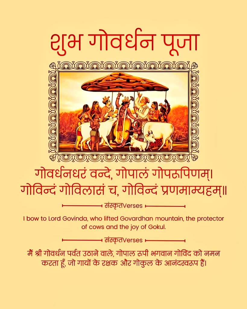 SuchetaSagar's tweet image. शुभ शुभ गोवर्धन पूजा 🙏🎊