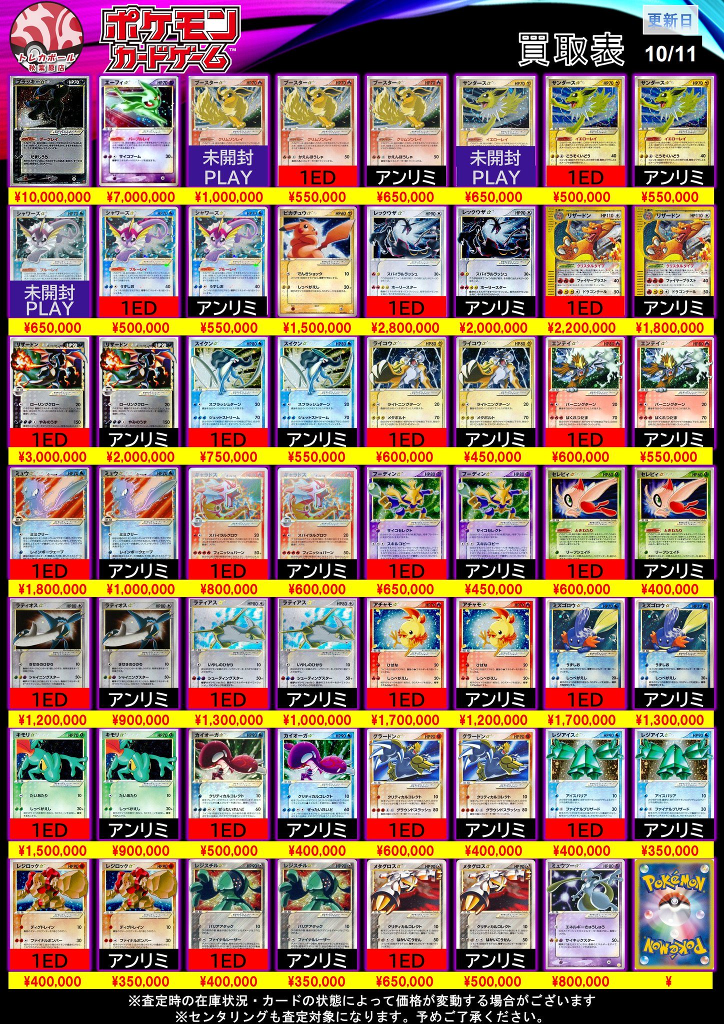 トレカボール秋葉原 on X: 