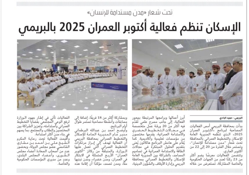 HsbBadi's tweet photo. تغطيات جريدة #الشبيبة لفعاليات محافظة #البريمي https://t.co/FMmszuTCCz