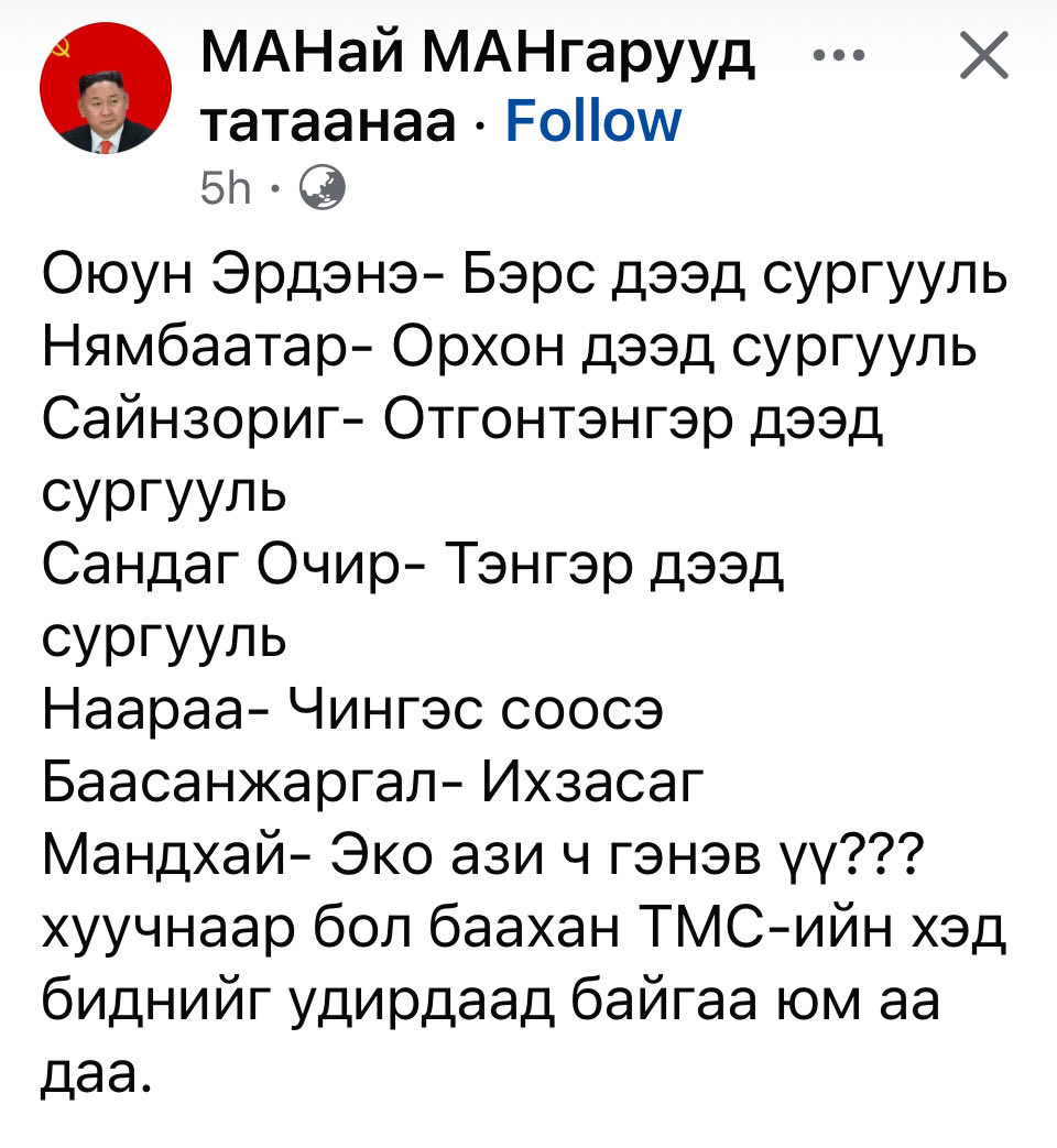 Боловсрол тун тааруу🤦🏻‍♀️
