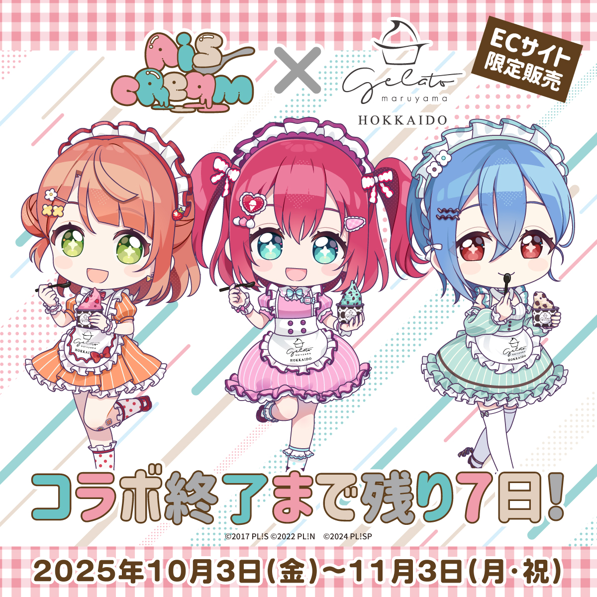 ＼⏰販売終了まであと7日！／

#AiScReam コラボの特別なフレーバーと、可愛いコラボグッズが手に入るのは来週までとなりました！💕 

一つ一つ丁寧に仕上げたジェラートを、この機会にぜひご自宅で😋🍨

🔗[maruyama-gelato.com/aiscream/]

#lovelive  #Aqours #虹ヶ咲 #Liella #円山ジェラート