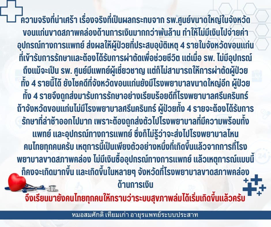 follforfight's tweet image. สาสุขไทยล่มแล้ว 🥲