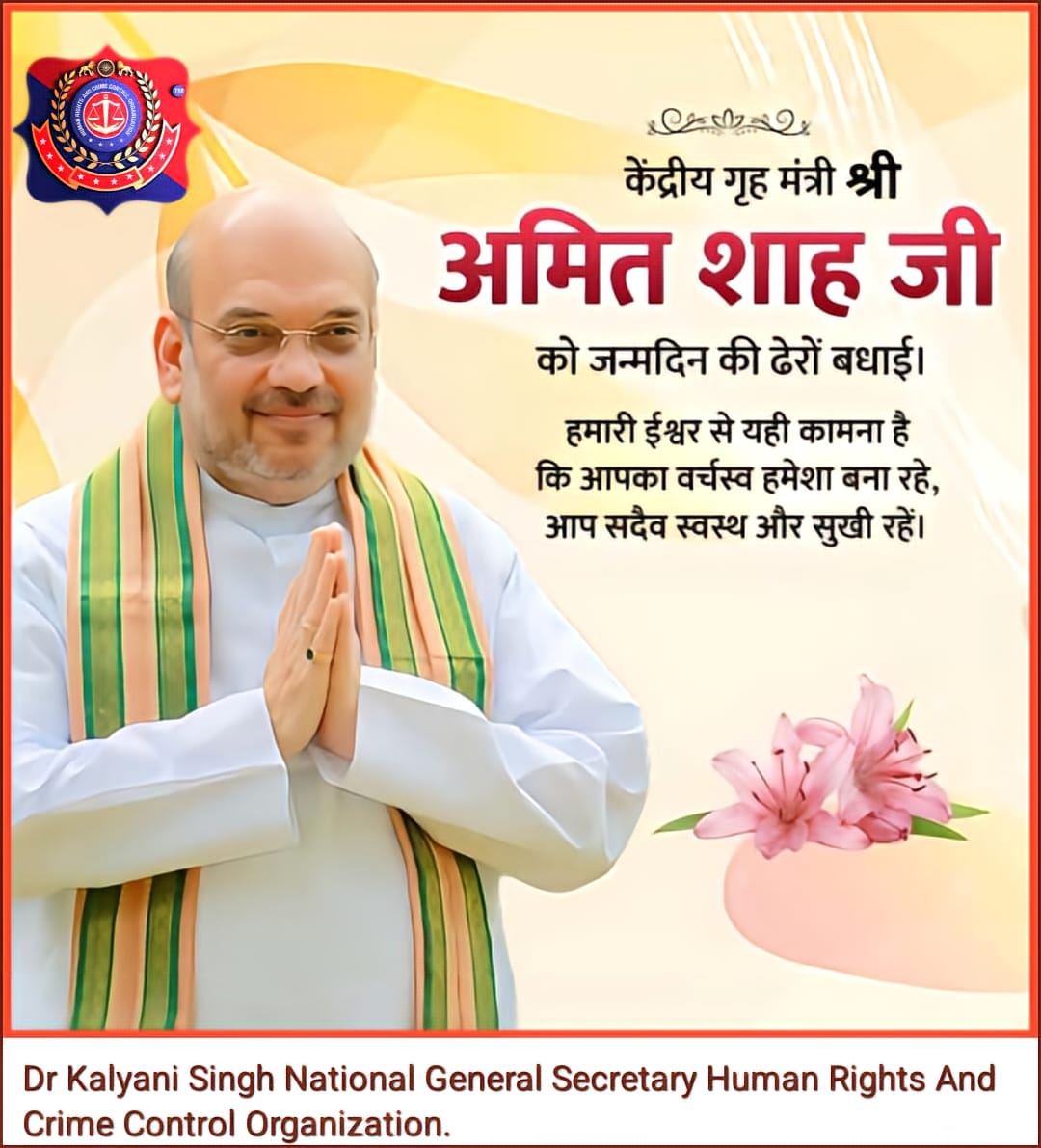 Dr Kalyani Singh🇮🇳 (@dr_kalyanisingh) on Twitter photo माननीय गृह मंत्री श्री अमित शाह जी को जन्मदिवस की हार्दिक शुभकामनाएं!..💐🎂
<a href="/AmitShah/">Amit Shah</a> <a href="/AmitShahOffice/">Office of Amit Shah</a>
<a href="/HMOIndia/">गृहमंत्री कार्यालय, HMO India</a> माननीय गृह मंत्री श्री अमित शाह जी को जन्मदिवस की हार्दिक शुभकामनाएं!..💐🎂
<a href="/AmitShah/">Amit Shah</a> <a href="/AmitShahOffice/">Office of Amit Shah</a>
<a href="/HMOIndia/">गृहमंत्री कार्यालय, HMO India</a>