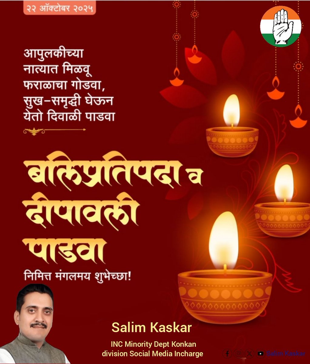 salimkaskar3's tweet photo. बळीराजाच्या राज्यातील समता, न्याय आणि समृद्धीचा संदेश देणारा हा सण आपल्या जीवनातही आनंद, ऐक्य आणि समाधान घेऊन येवो.
सर्वांना बलिप्रतिपदेच्या हार्दिक शुभेच्छा! https://t.co/FRHq4VrPKB