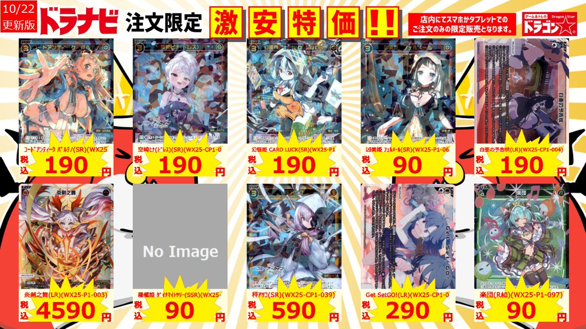 ドラゴンスター日本橋3号店 on X