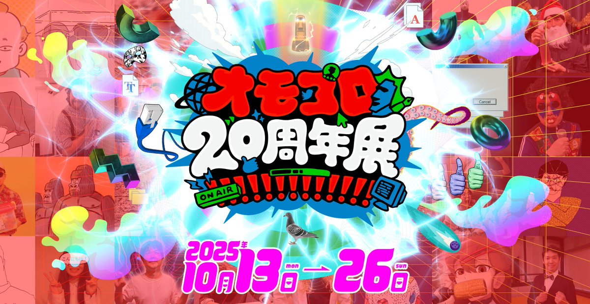 【オモコロ20周年展 会場内での撮影について】
会場内での撮影はOKですが(撮影シェア禁止コーナーを除く)、SNSに投稿する際は他のご来場者様の個人を特定できるような状態で公開しないようにご注意ください