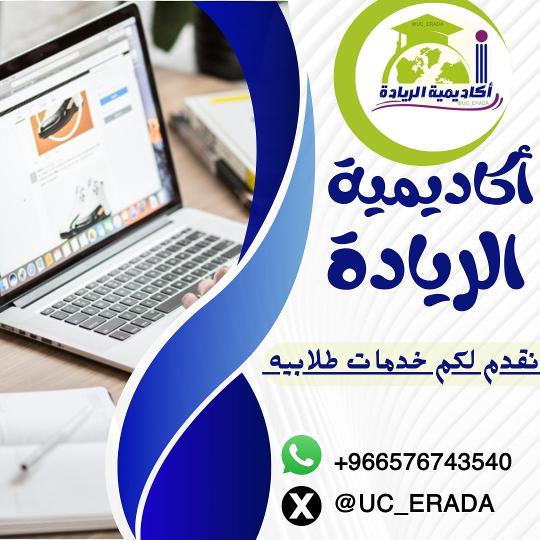 `رسائل ماجستير
`رسائل دكتوراه
`بحوث تخرج
`بحوث تمريض
`بحوث صيدلة
`بحوث تكاليف
`بحوث تقارير
`حل بروجكت
`كتابة مقالات
`حل اسايمنت
حل واجبات
`كتابة تقارير
`جامعة الدئر
`جامعة نجران
`جامعة خباش
`جامعة المفرزه
`جامعة الملك فيصل
`جامعة حدود السعودية
`جامعة السلطان قابوس