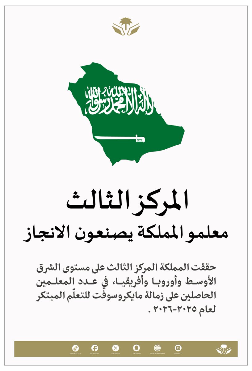 معلمو المملكة يصنعون الانجاز 🇸🇦💚
#وزارة_التعليم