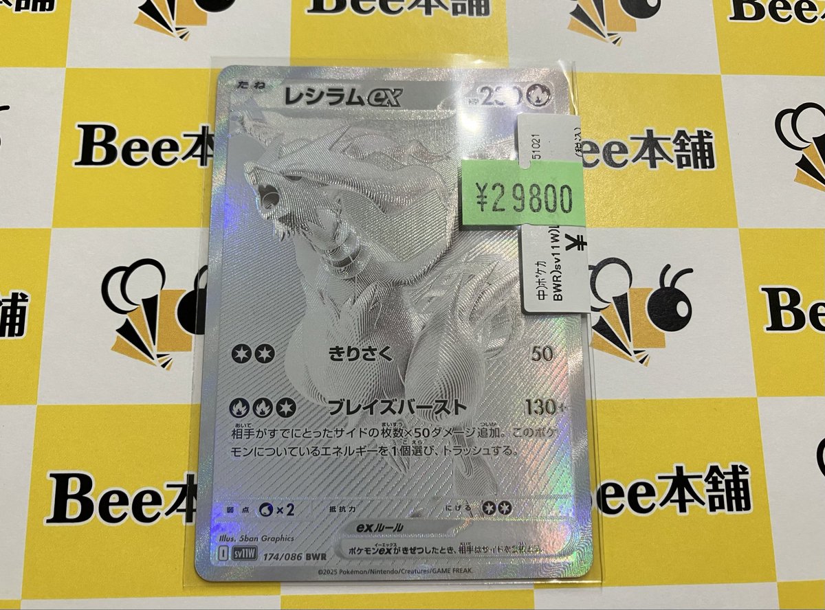 Bee本舗@池袋店 on X