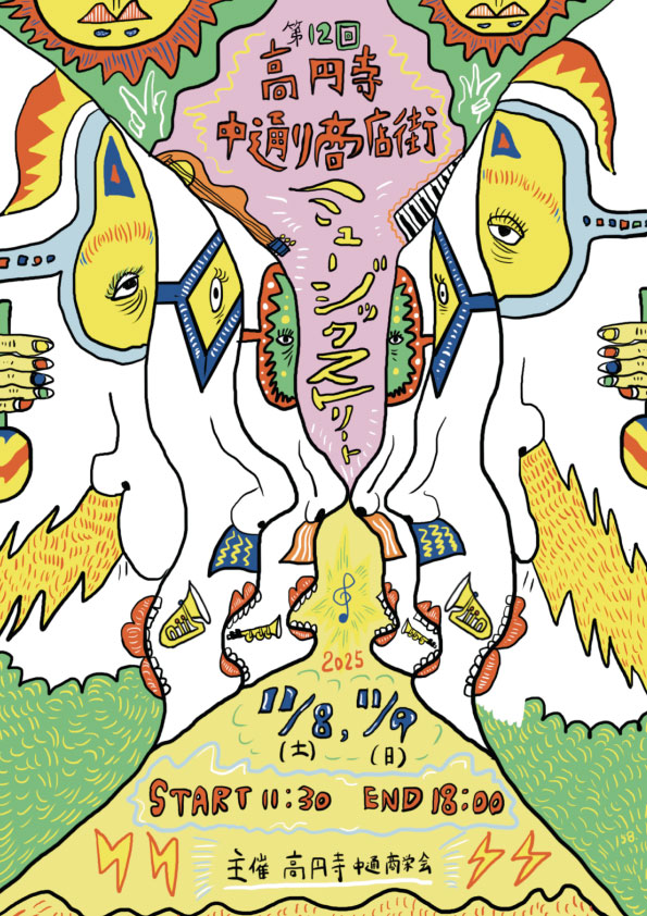 trag9999's tweet image. 近づいてまいりました！高円寺中通り商店街ミュージックストリート！
今年も豪華盛りだくさんの出演者を紹介していきます～！

↓こちらホームページでもまとまった紹介されております！
x.gd/M28g3
nakadori.jp/news/musicstre…