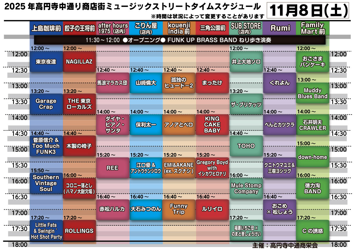 trag9999's tweet image. 近づいてまいりました！高円寺中通り商店街ミュージックストリート！
今年も豪華盛りだくさんの出演者を紹介していきます～！

↓こちらホームページでもまとまった紹介されております！
x.gd/M28g3
nakadori.jp/news/musicstre…