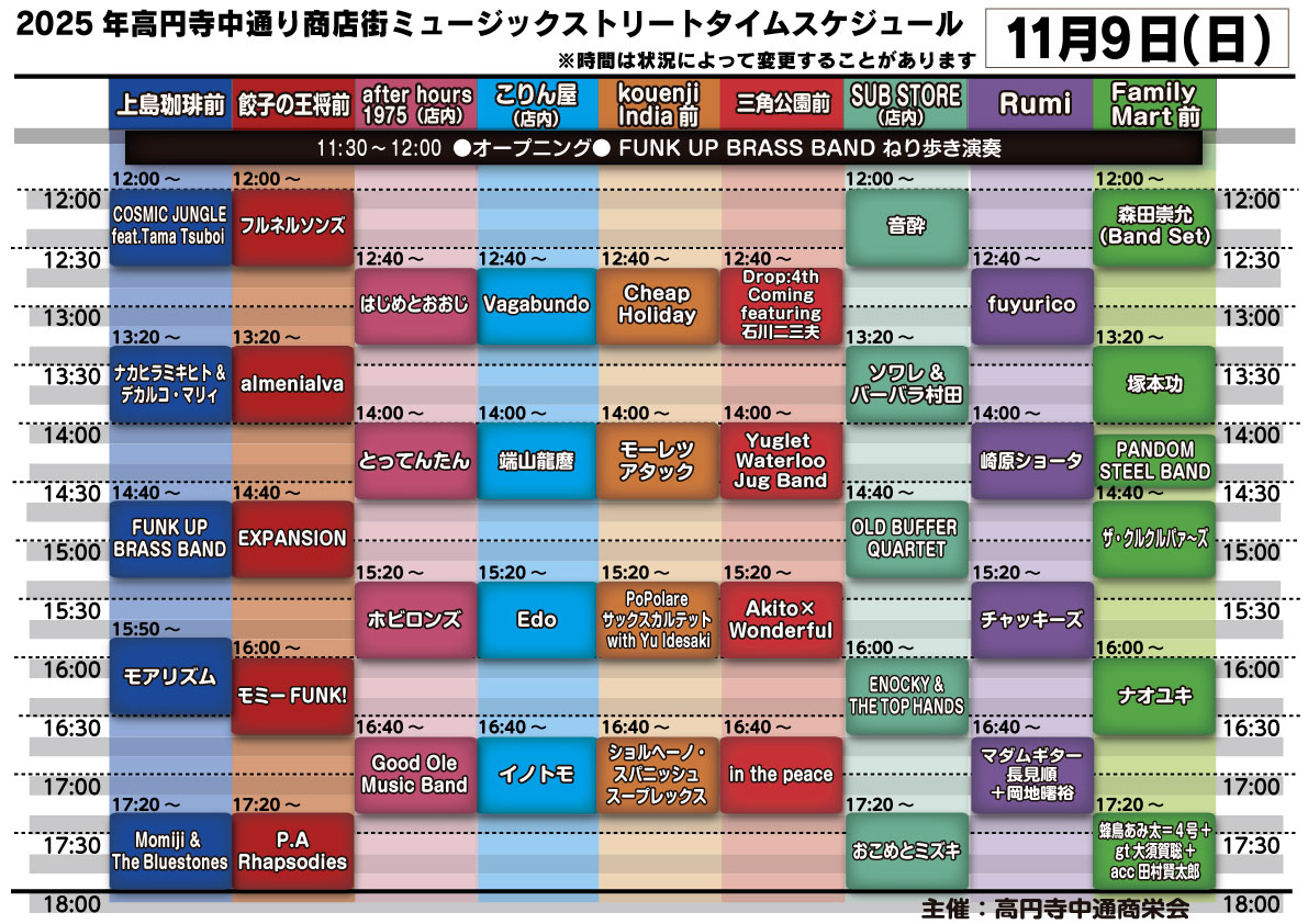 trag9999's tweet image. 近づいてまいりました！高円寺中通り商店街ミュージックストリート！
今年も豪華盛りだくさんの出演者を紹介していきます～！

↓こちらホームページでもまとまった紹介されております！
x.gd/M28g3
nakadori.jp/news/musicstre…