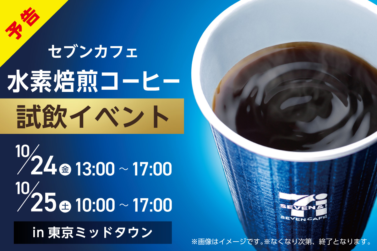 ◤本日開催🎉◢ ＼澄んだ飲みごたえ／ 来週10/28(火)より順次発売の