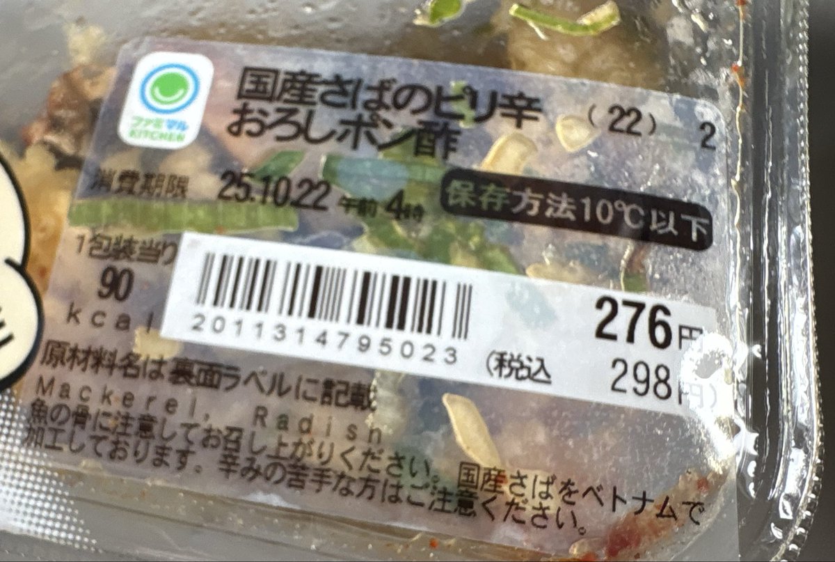 日本でとれたサバを
ベトナムで加工して
日本に再輸入、お惣菜にされてコンビニで売られて、私に買われて
ベトナムに戻る機内で食べられた。
2往復したサバ🐟🇯🇵🇻🇳🇯🇵🇻🇳