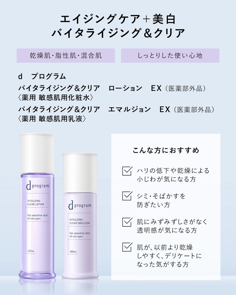 敏感肌の、角層バリアに着目。｜進化した「dプログラム」高機能土台