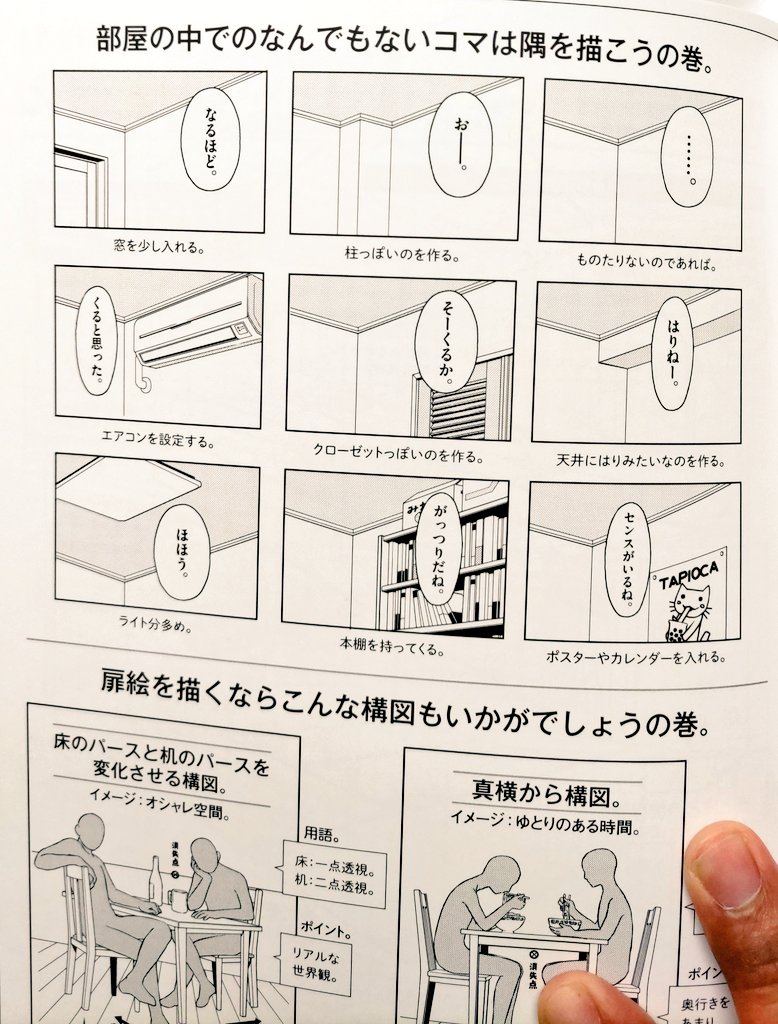 「なんでもないコマにひと工夫」　と
「こういう構図っていいよね」

この２つのポストは皆さんにたくさんのいいねをいただくのですが、じつは書籍版“背景萌え！”の同じページに掲載されてます😊✨