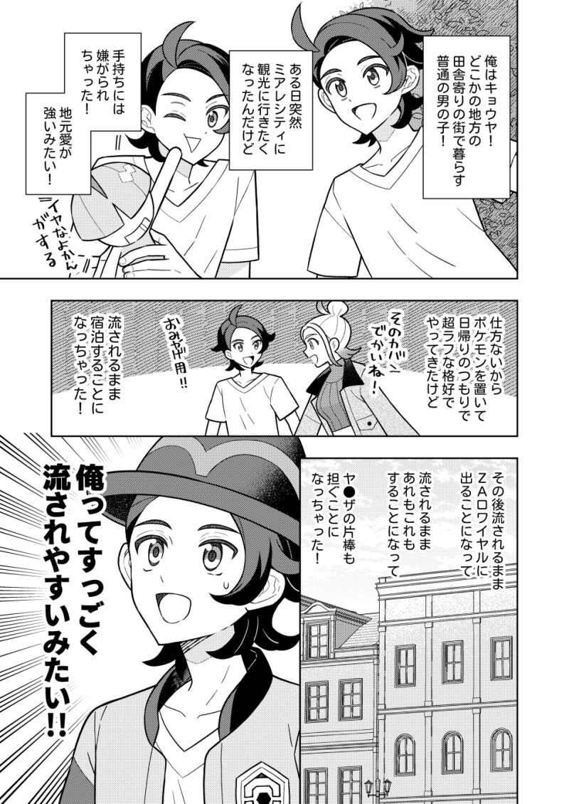 ZAマンガ　主人公の恰好ラフすぎて何しに来たのか謎なので脳内保管してました