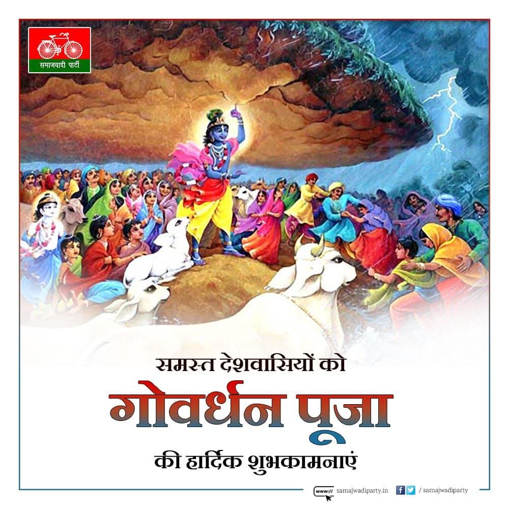 pradeepbaba2015's tweet image. गोवर्धन अंगुली उठे &apos; रुके इन्द्र के नीर..
भय चिंता वह न करे जाके मित्र अहीर ..!

आप सभी को गोवर्धन पूजा की हार्दिक बधाई एवं शुभकामनाएं।