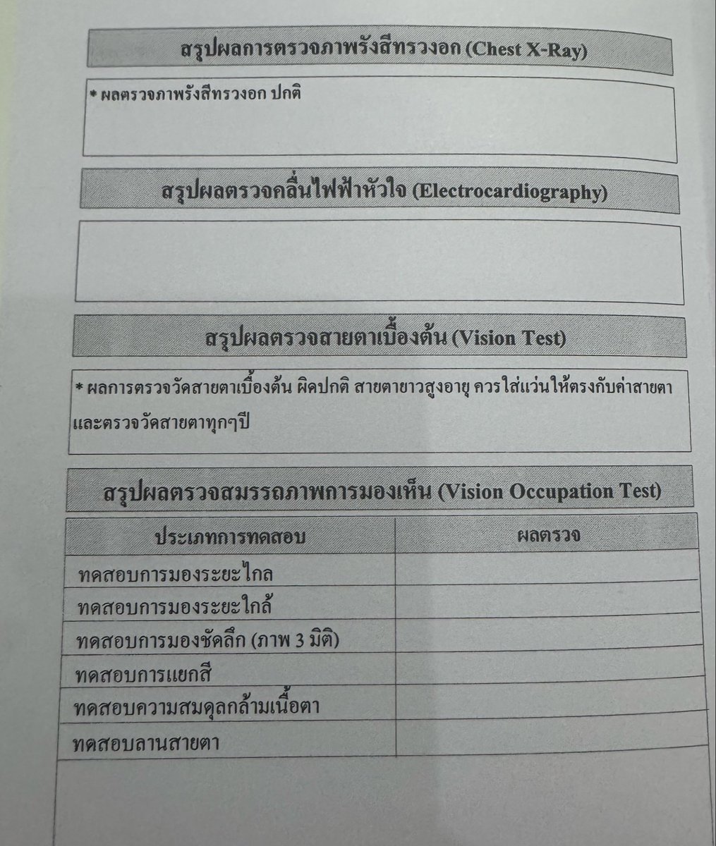 TeddyBearOns's tweet image. Comment จากใบตรวจสุขภาพประจำปี 
สั้นๆ แต่เจ็บปวด 😫🥸

#PrivateVibes #RealVibes #เรียลชาย #เรียลทำงาน