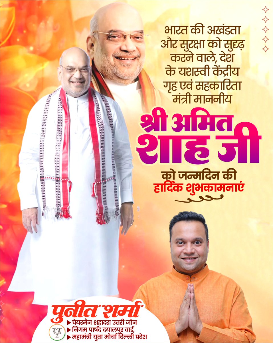 Puneet Sharma ( मोदी का परिवार ) (@puneetsharmamcd) on Twitter photo भारत के यशस्वी गृह मंत्री श्री अमित शाह जी को जन्मदिन की हार्दिक शुभकामनाएं।
आपका नेतृत्व देश के लिए प्रेरणा है। 🇮🇳
#HappyBirthdayAmitShah #AmitShah <a href="/AmitShah/">Amit Shah</a> <a href="/gupta_rekha/">Rekha Gupta</a> <a href="/ManojTiwariMP/">Manoj Tiwari</a> <a href="/Virend_Sachdeva/">Virendraa Sachdeva</a> <a href="/PavanRanaRSS/">Pavan Rana</a> <a href="/BJP4Delhi/">BJP Delhi</a> भारत के यशस्वी गृह मंत्री श्री अमित शाह जी को जन्मदिन की हार्दिक शुभकामनाएं।
आपका नेतृत्व देश के लिए प्रेरणा है। 🇮🇳
#HappyBirthdayAmitShah #AmitShah <a href="/AmitShah/">Amit Shah</a> <a href="/gupta_rekha/">Rekha Gupta</a> <a href="/ManojTiwariMP/">Manoj Tiwari</a> <a href="/Virend_Sachdeva/">Virendraa Sachdeva</a> <a href="/PavanRanaRSS/">Pavan Rana</a> <a href="/BJP4Delhi/">BJP Delhi</a>