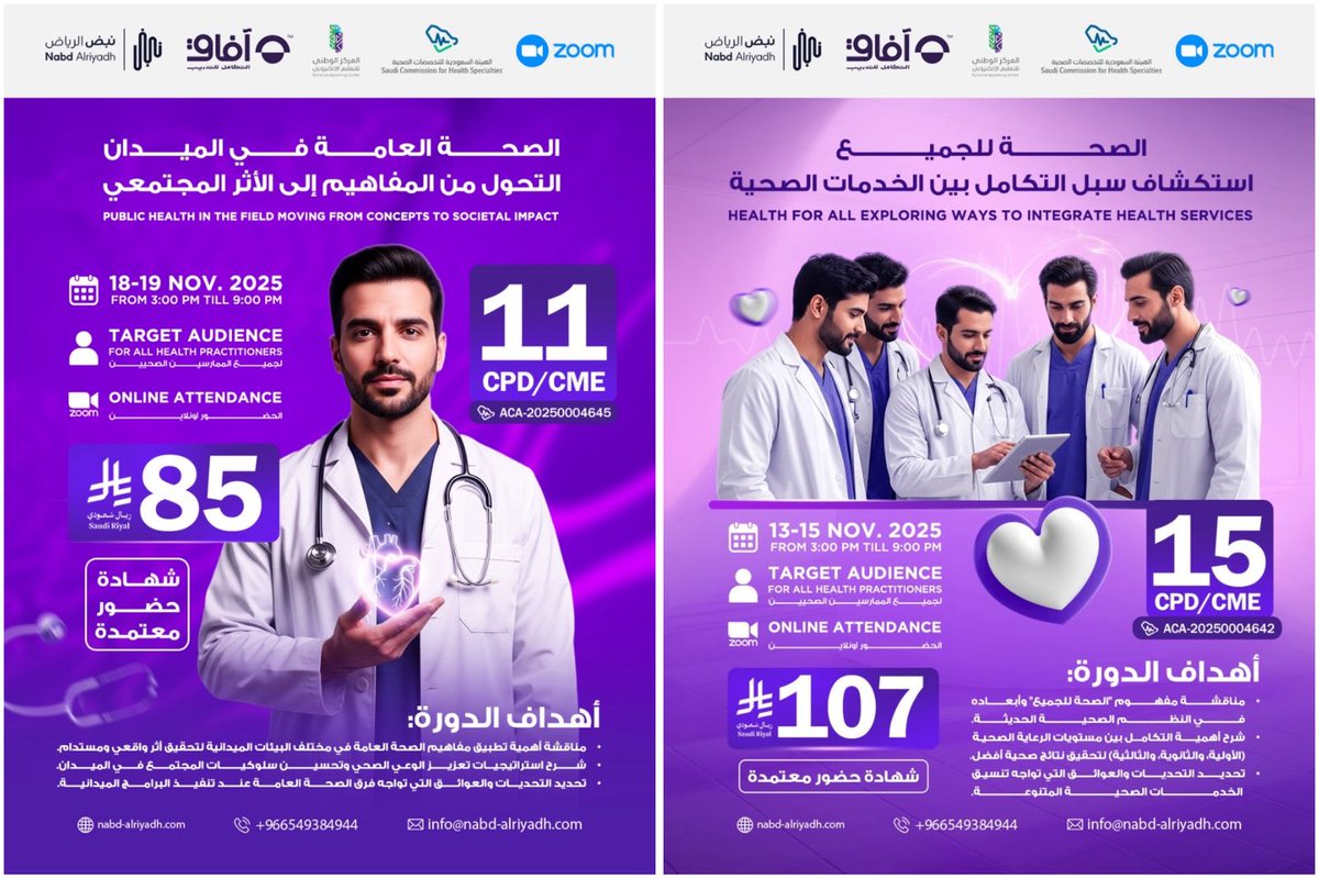 🚨 دورات صحية معتمدة CME
🌟 لجميع التخصصات الصحية 🌟
1️⃣ الصحة للجميع – 13-15 نوفمبر – 107 ريال – 15 CME
📝 للتسجيل: form.jotform.com/252793215527461
2️⃣ الصحة العامة في الميدان – 18-19 نوفمبر – 85 ريال – 11 CME
📝 للتسجيل: form.jotform.com/252872850506461

#دورات_صحية #CME #التخصصات_الصحية #ممارس