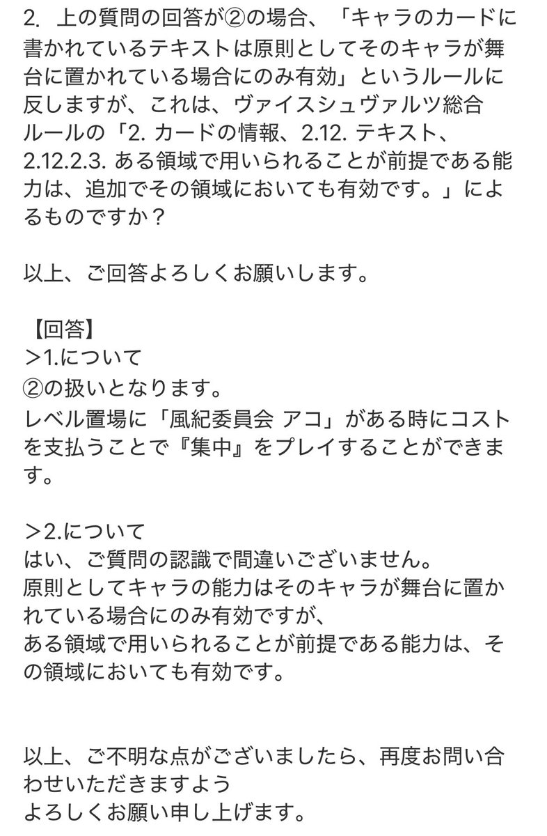 ブルアカの「風紀委員会 アコ」についてのユーサポの回答をいただきました
デアラの「黒衣の精霊 狂三」などと同様にレベル置場で用いられる前提のためレベル置場から集中を使えるということですね