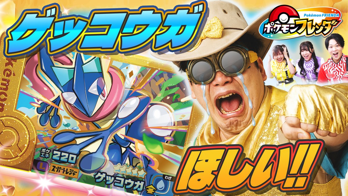 ポケモン　フレンダ　ゲッコウガ ポケモン フレンダ ゲッコウガ